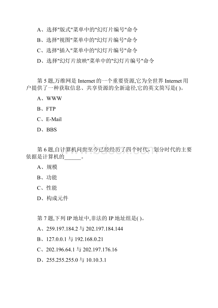 北师范18秋《计算机应用基础》在线作业1复习进程.docx_第2页