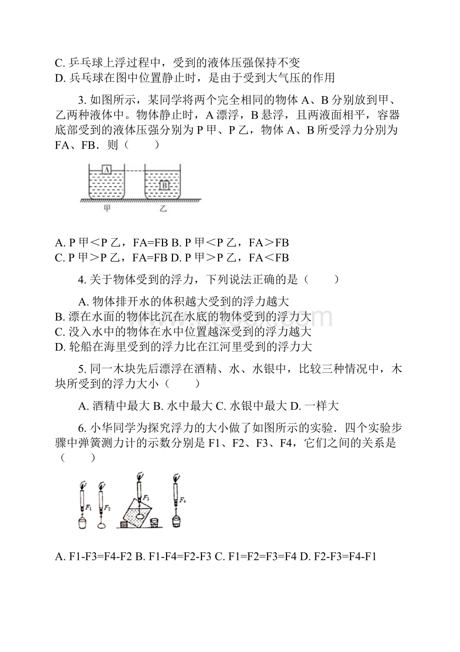 人教版八年级物理下册第十章 浮力单元测验.docx_第2页