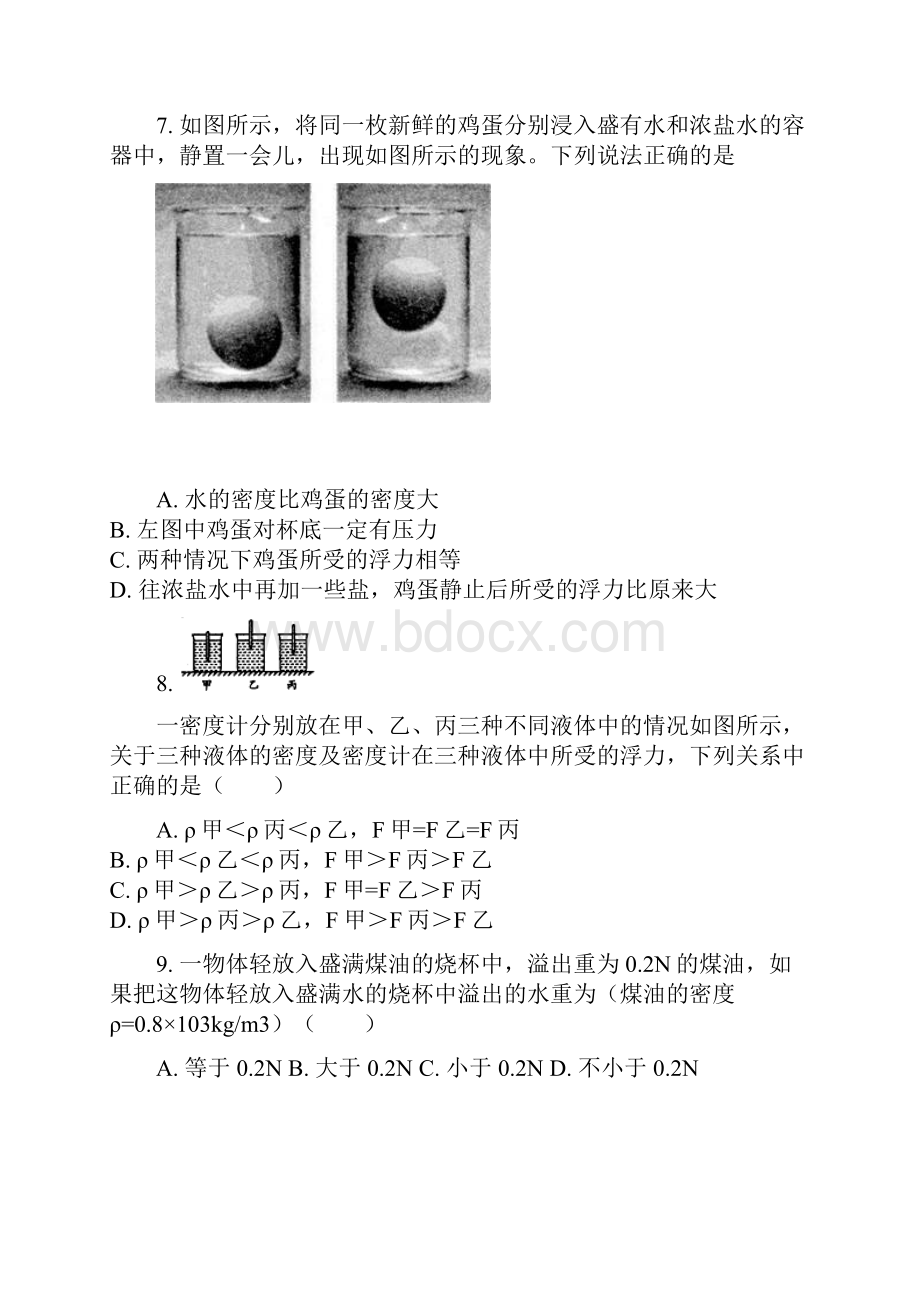 人教版八年级物理下册第十章 浮力单元测验.docx_第3页