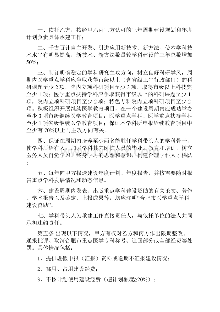 合肥市医学重点学科建设合同书.docx_第3页