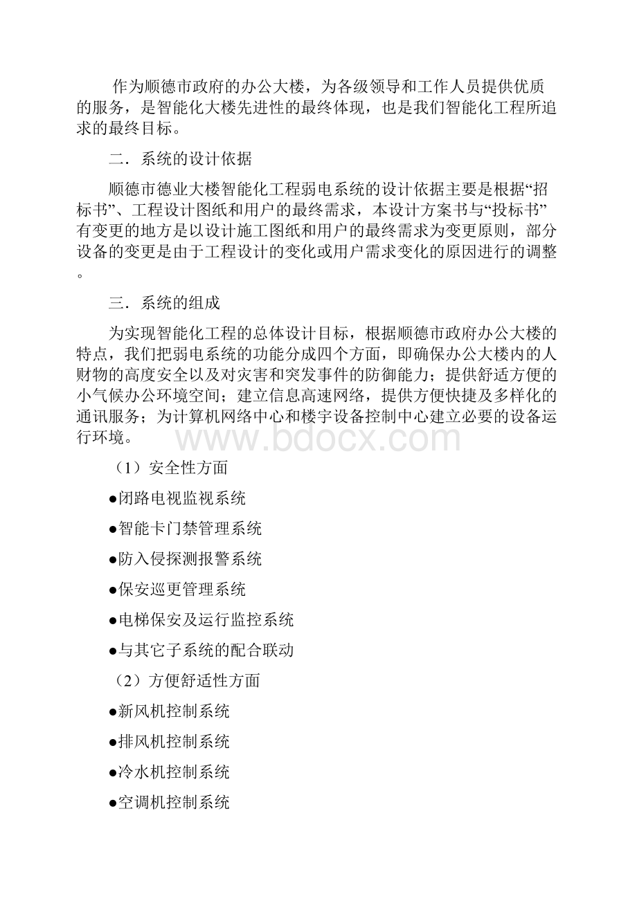 大厦智能化工程行政办公大楼弱电系统总体设计.docx_第2页