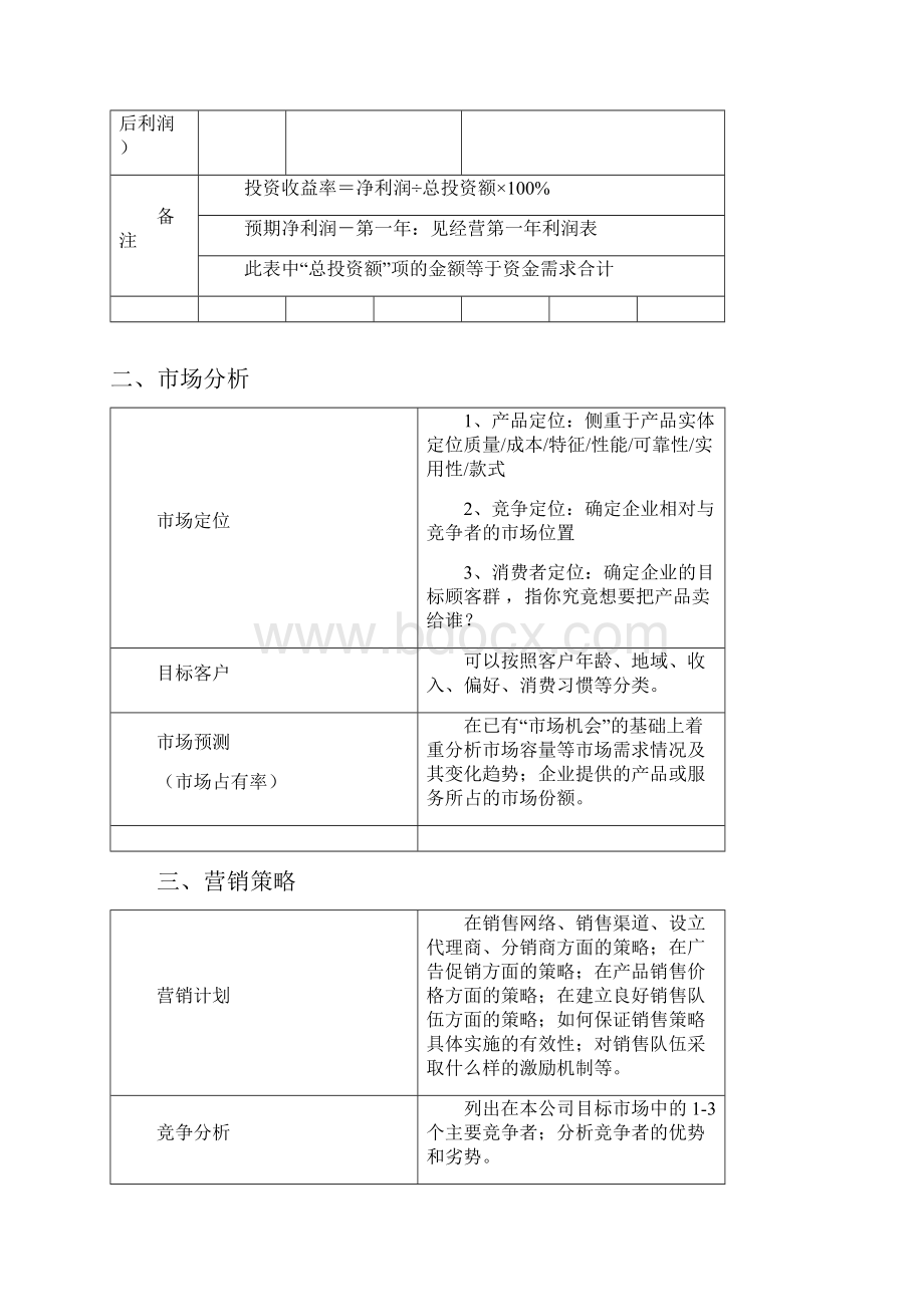 大学生创业创意实施计划书.docx_第2页