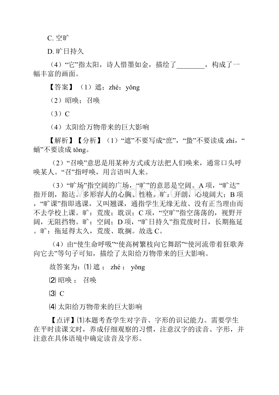 初中语文诗歌鉴赏+文言文阅读题20套带答案.docx_第2页