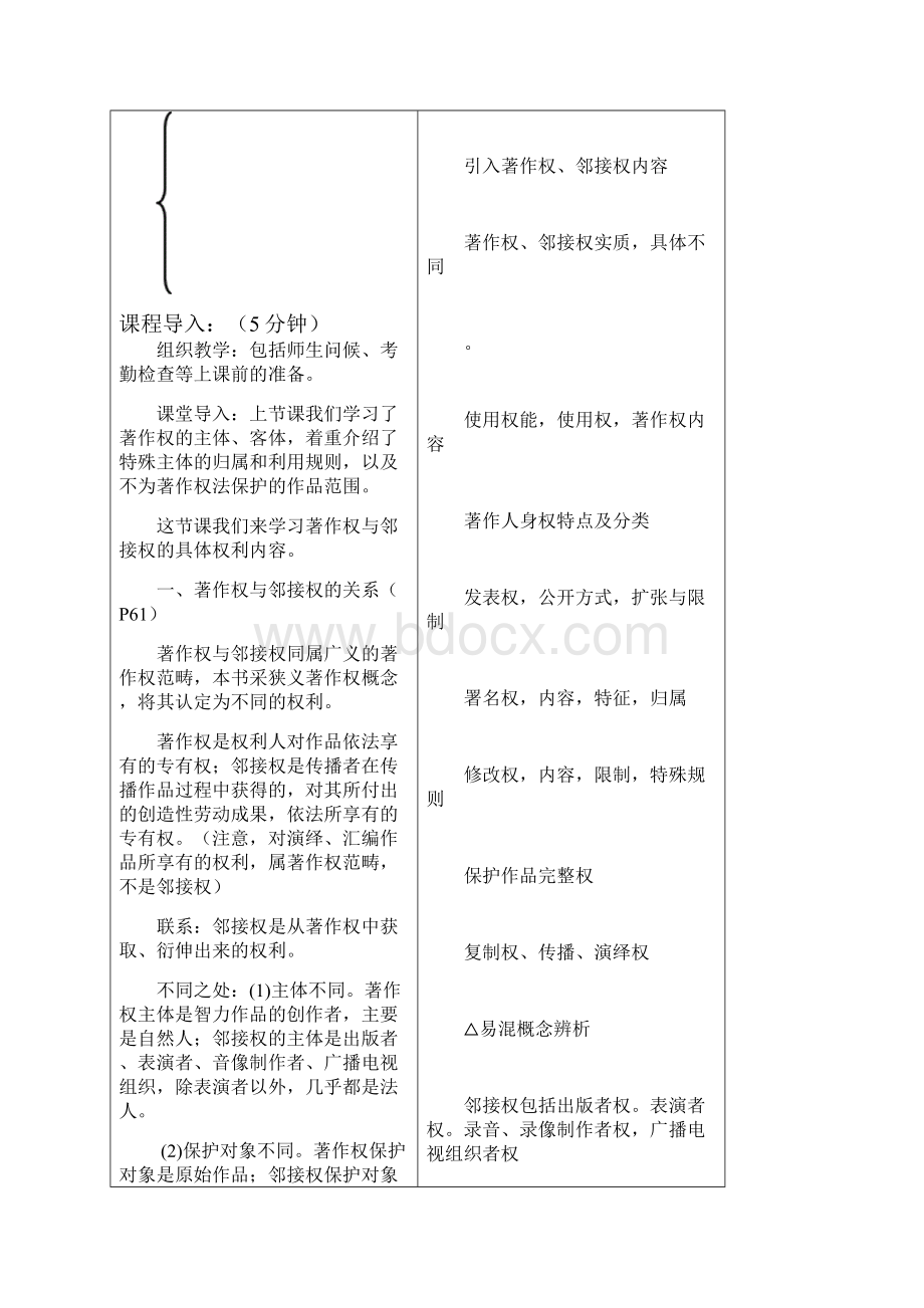 知识产权教案1112.docx_第3页