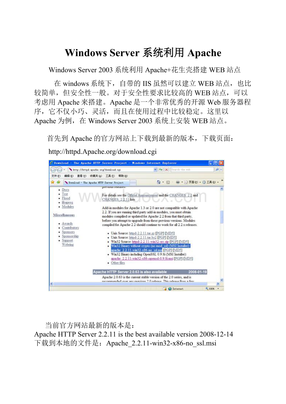 Windows Server 系统利用Apache.docx