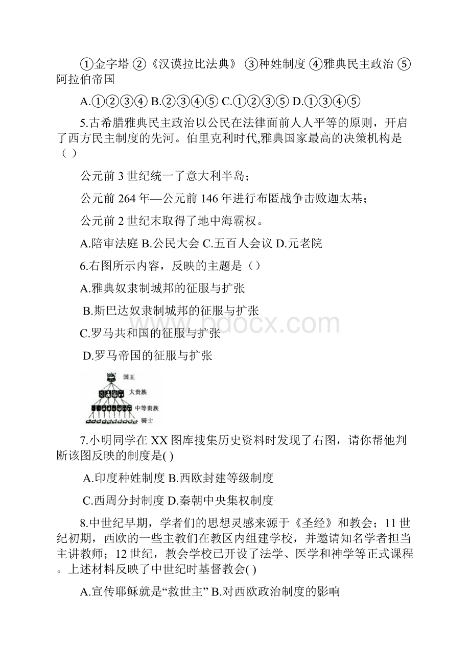 江西省九江市彭泽县乐观中学九年级历史上学期期中复习题 新人教版.docx_第2页