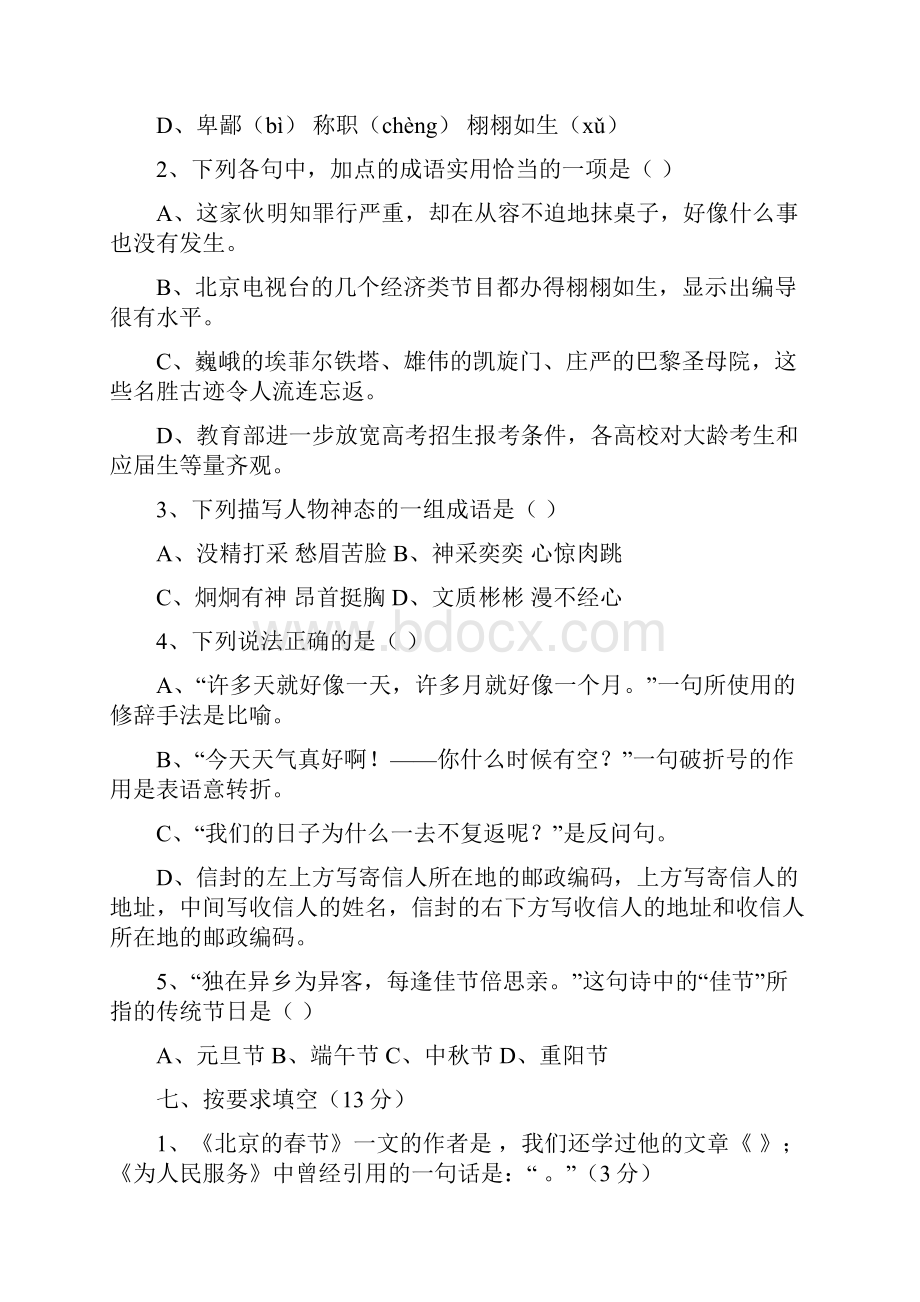 小升初人教版春六年级语文毕业考查综合练习2.docx_第3页