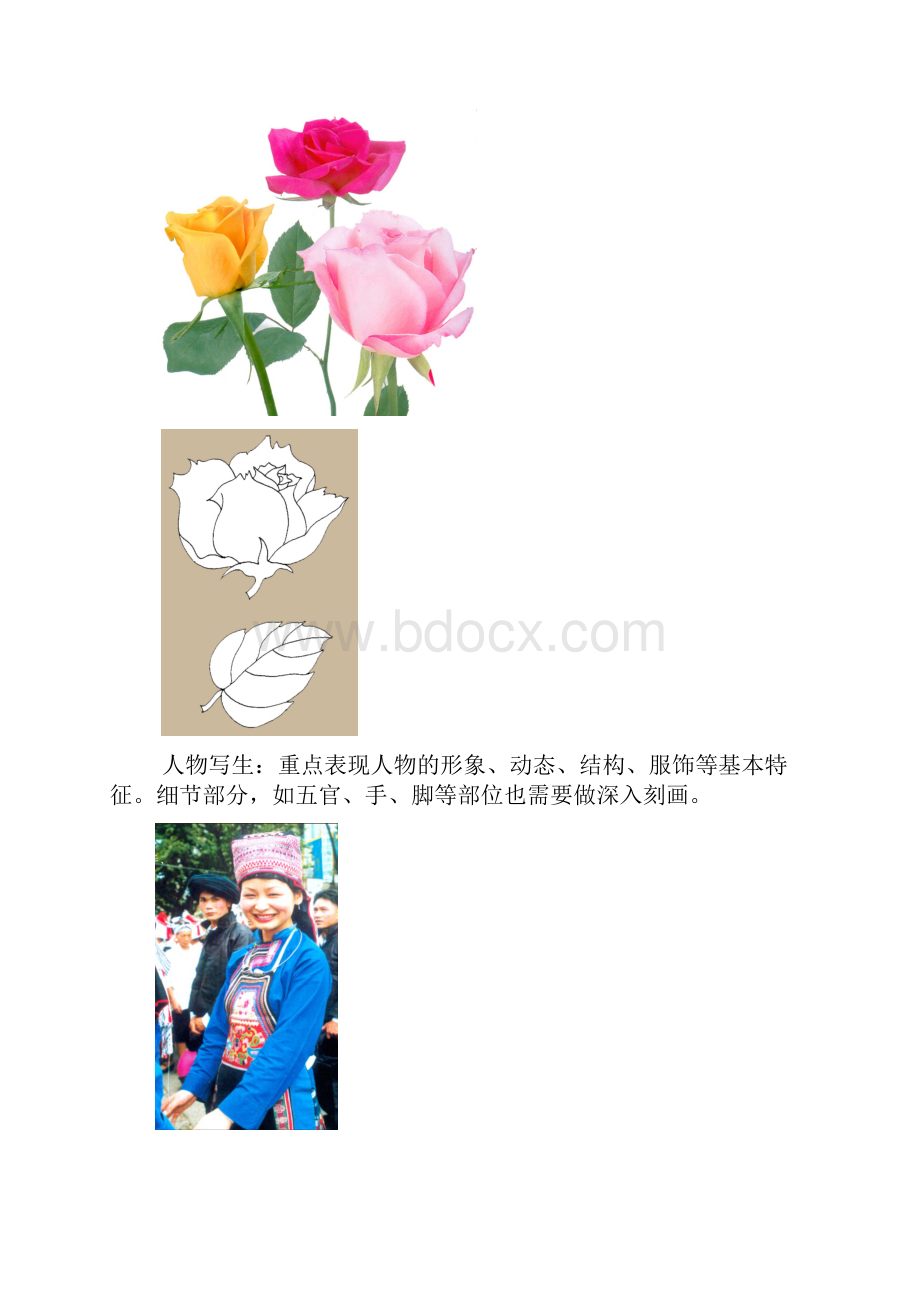 第101104课时基础图案设计概论.docx_第3页