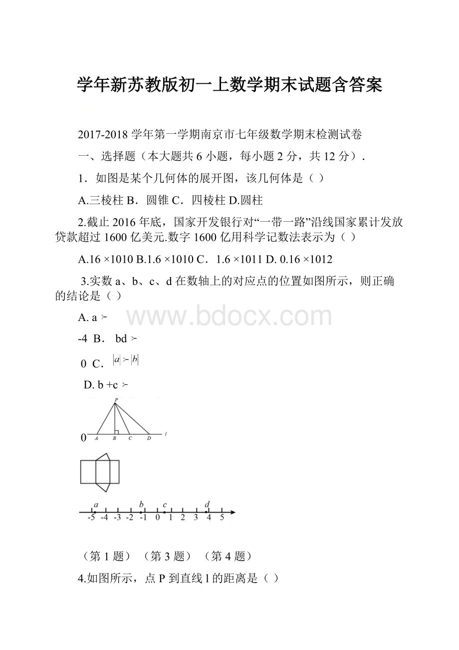 学年新苏教版初一上数学期末试题含答案.docx