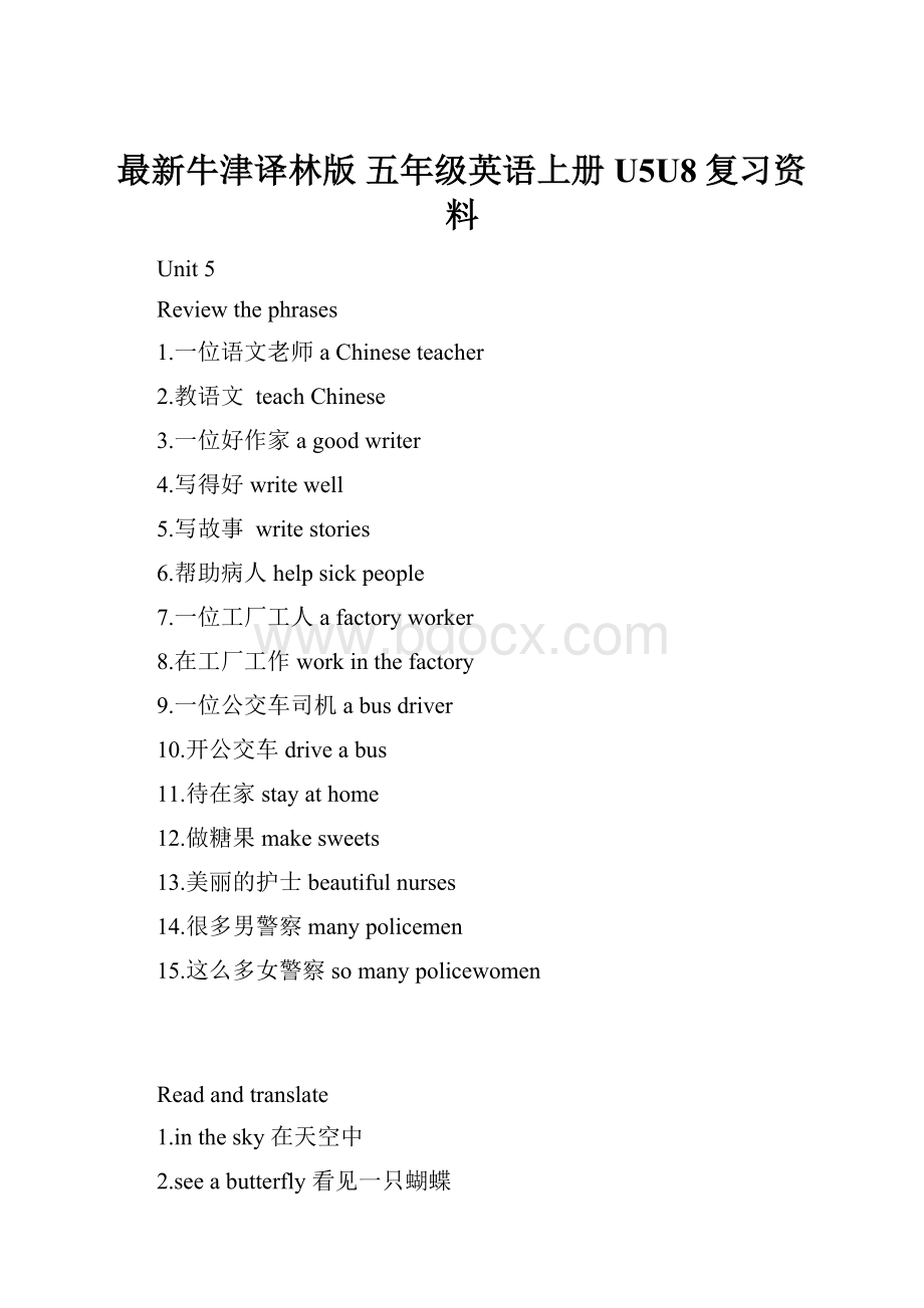 最新牛津译林版 五年级英语上册U5U8复习资料.docx