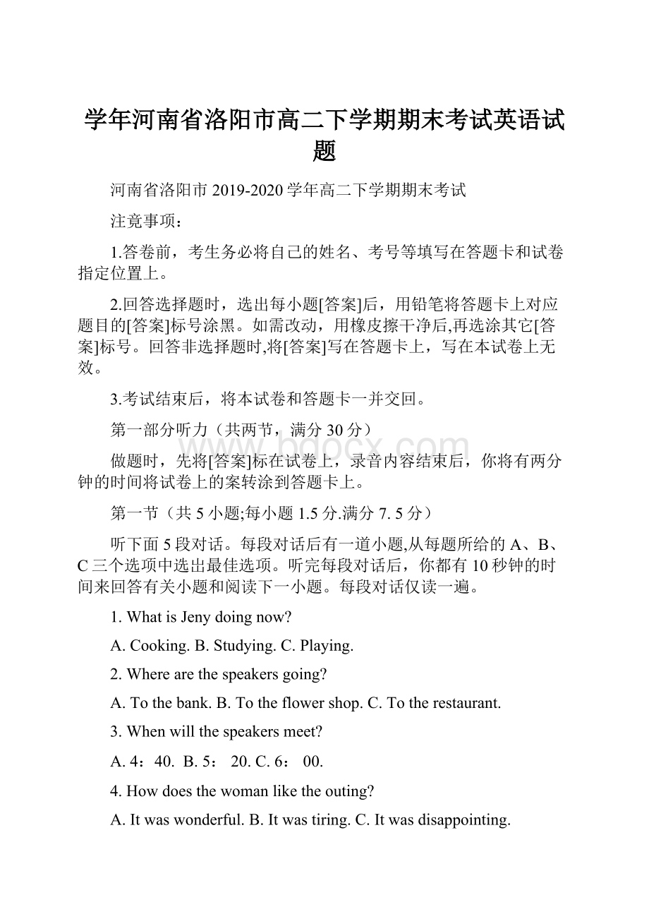 学年河南省洛阳市高二下学期期末考试英语试题.docx_第1页