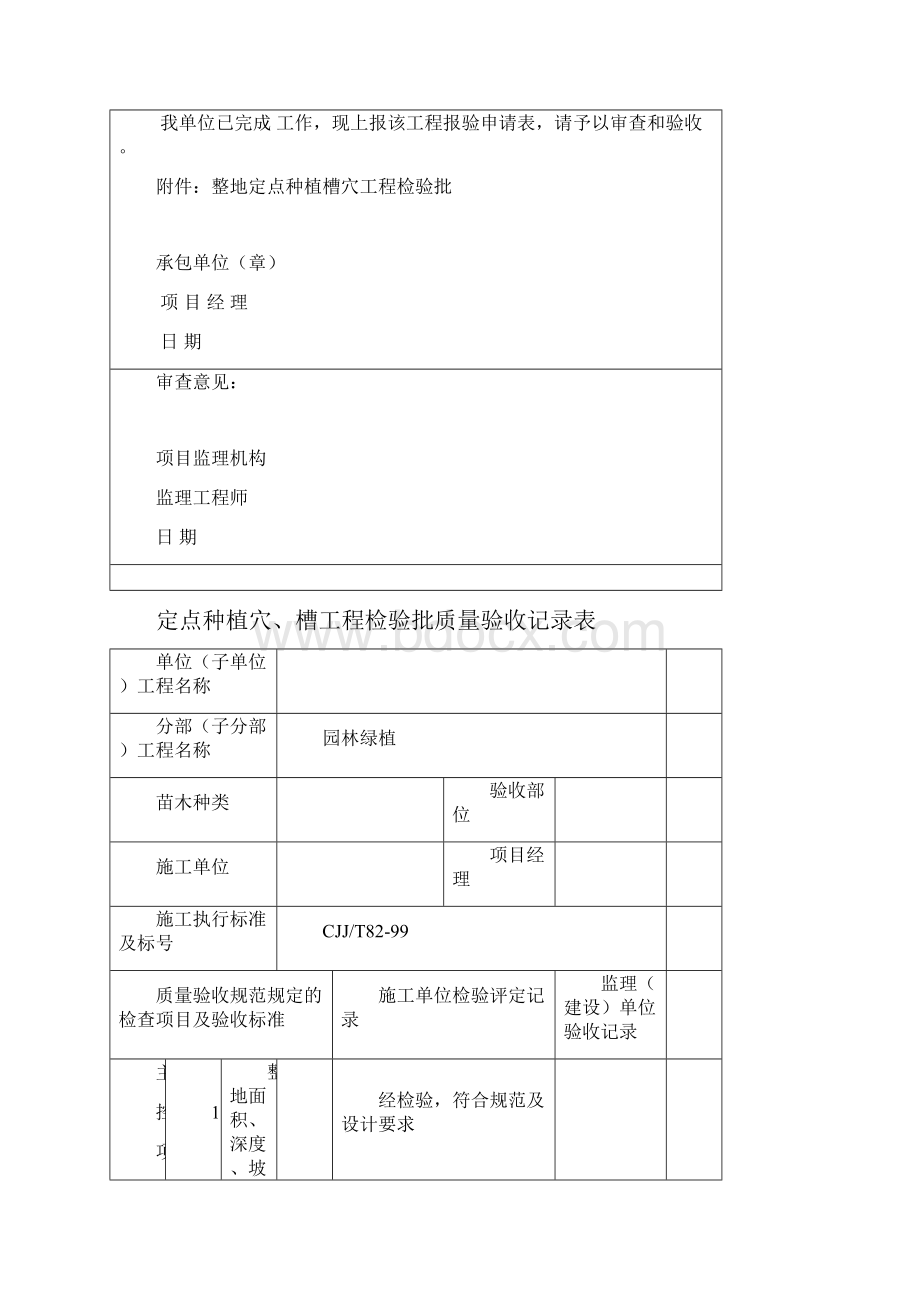 地被植物资料表格.docx_第2页