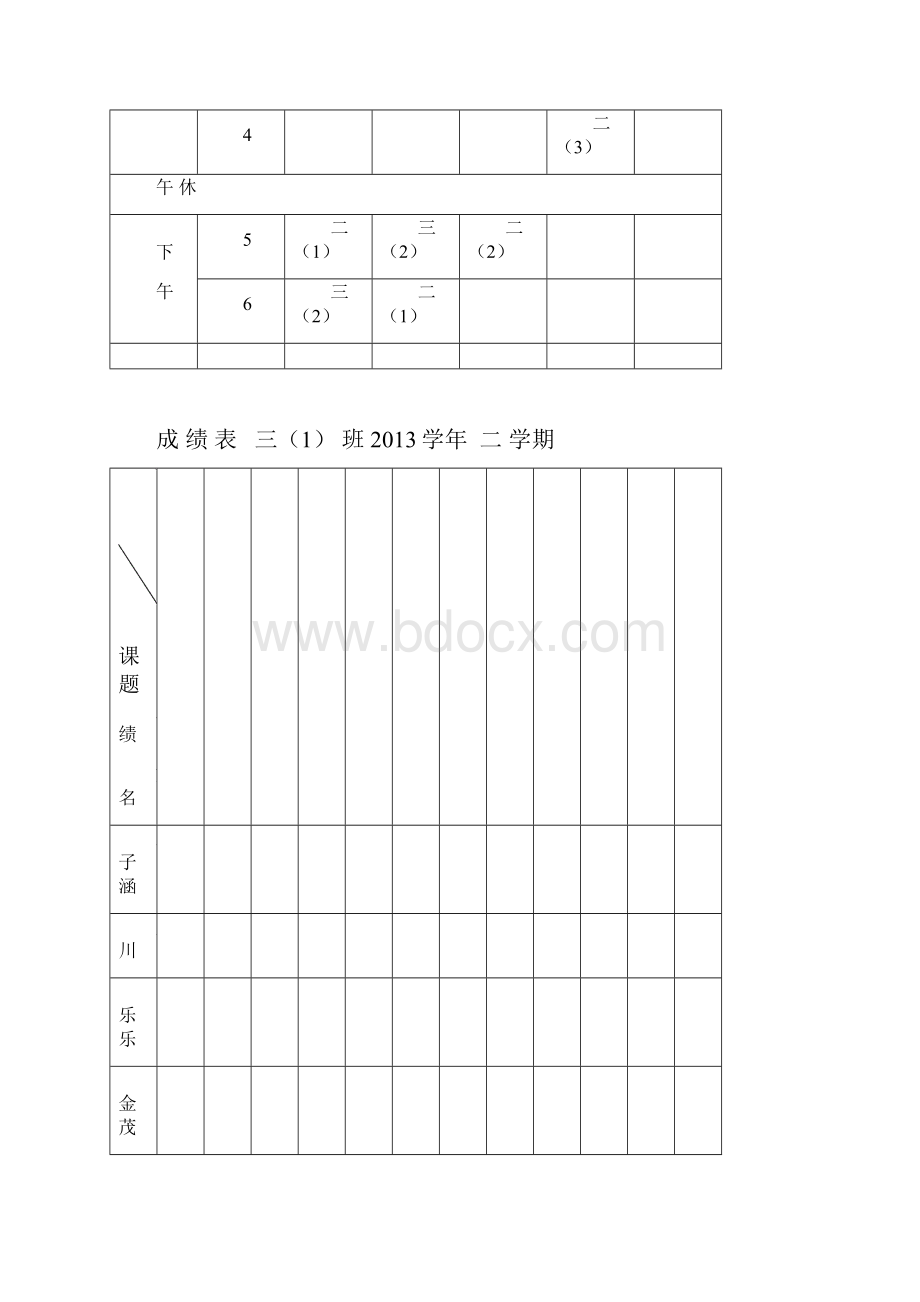 美术教学计划三下.docx_第2页