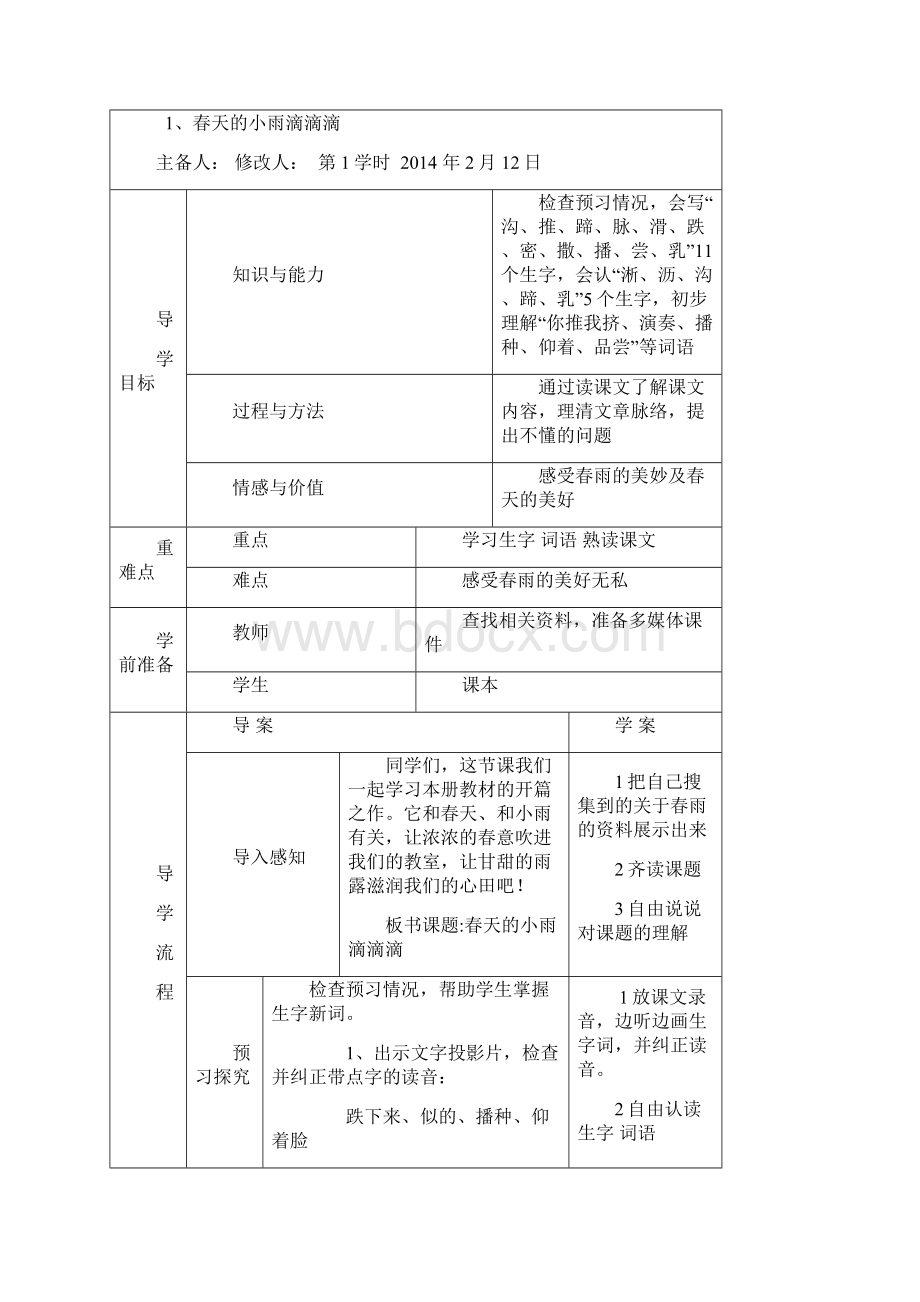 S版小学三年级语文下册第一单元教案.docx_第2页