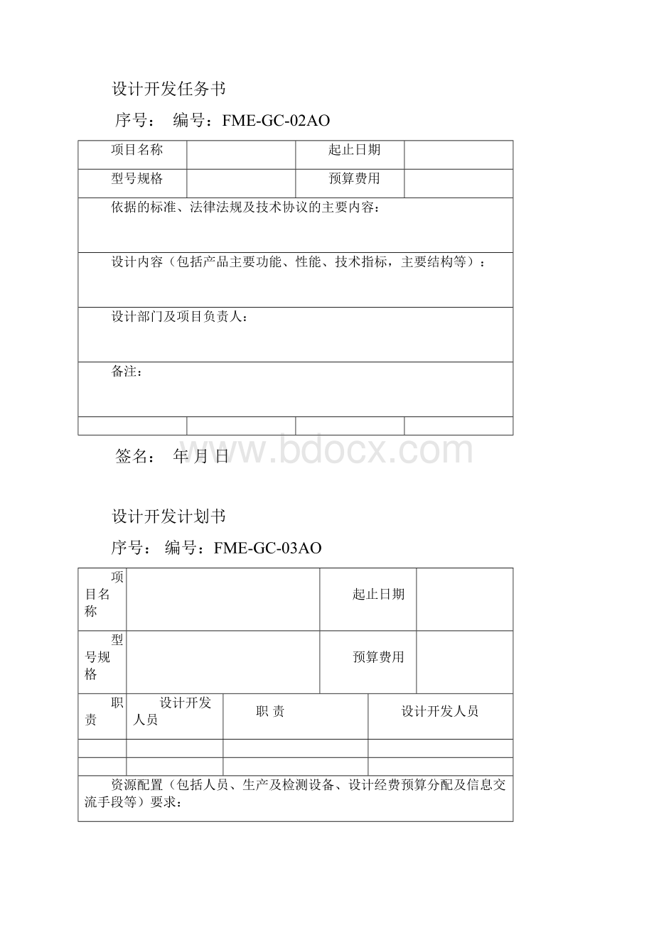 设计开发各过程表单.docx_第2页