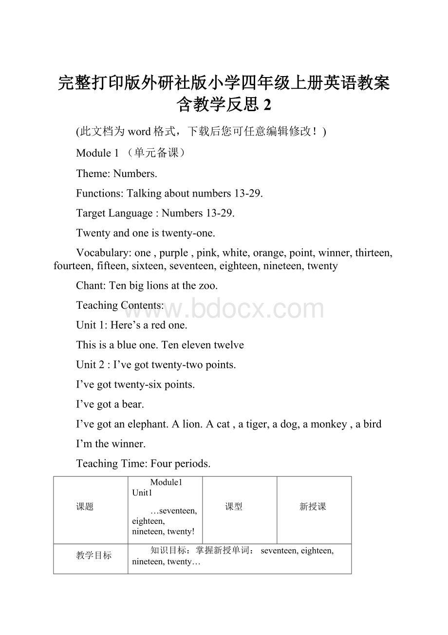 完整打印版外研社版小学四年级上册英语教案 含教学反思2.docx