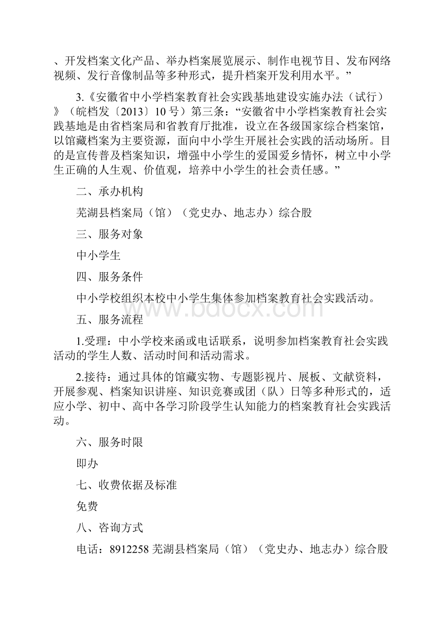 档案资料查服务指南.docx_第3页