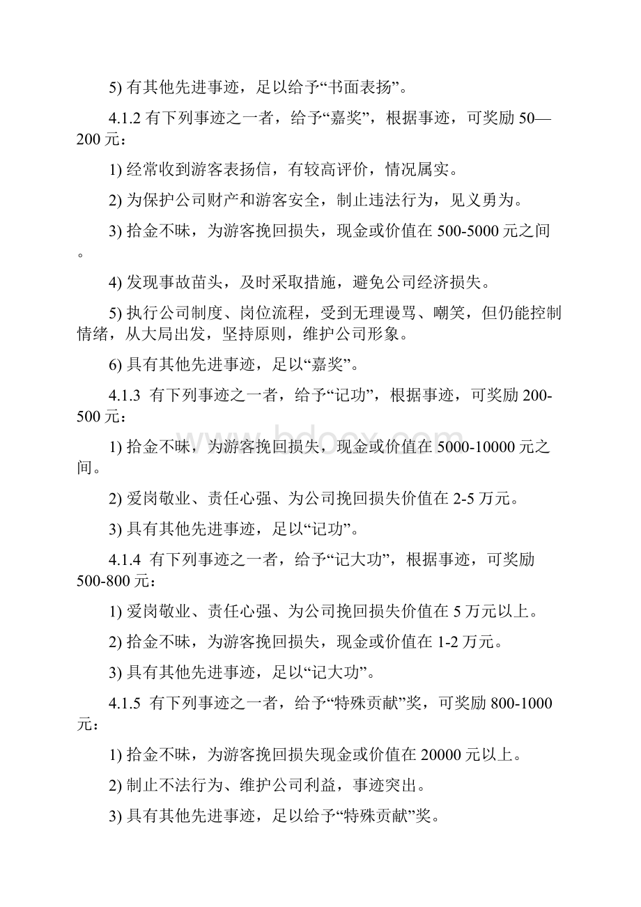 员工奖惩制度.docx_第2页