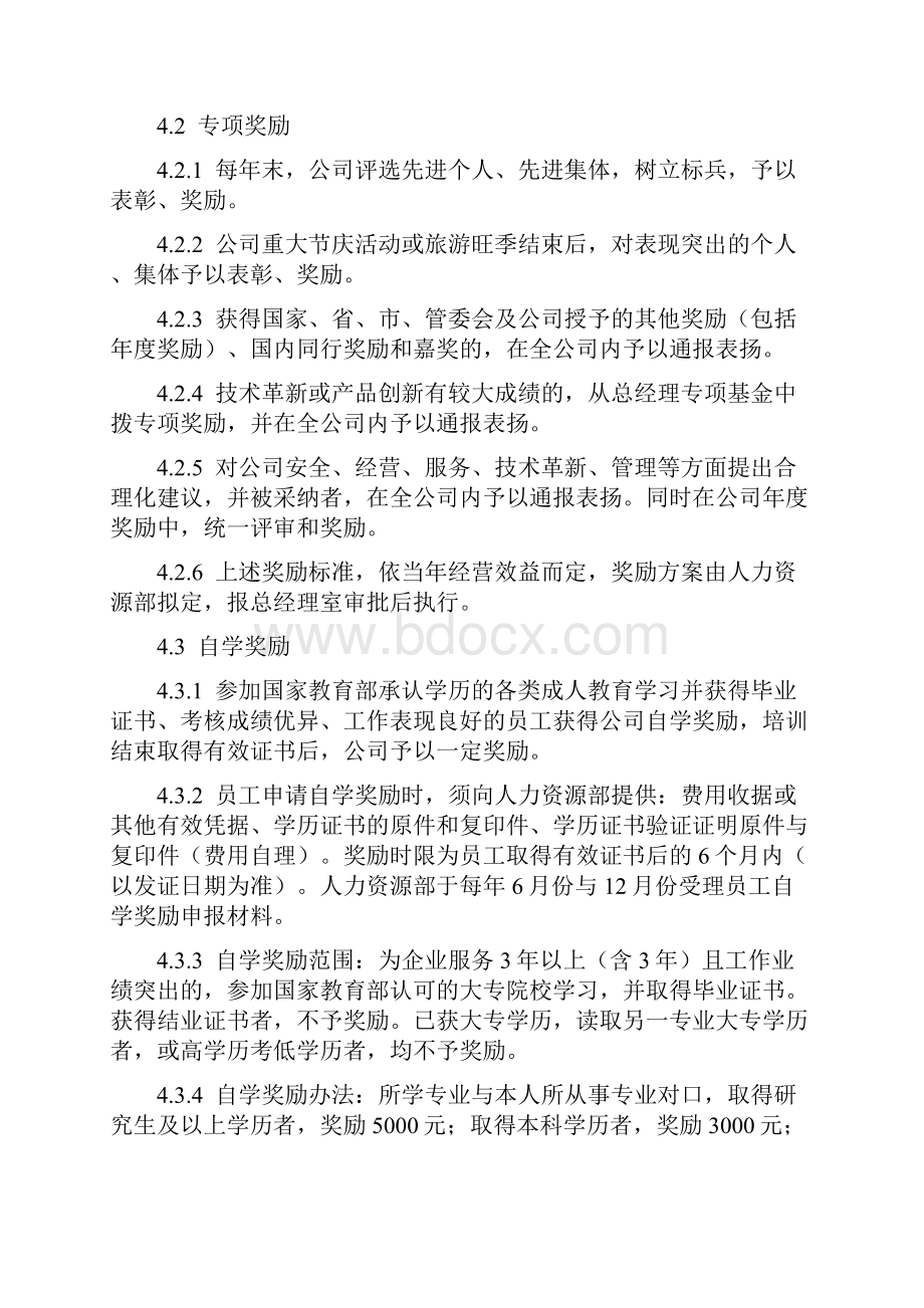 员工奖惩制度.docx_第3页