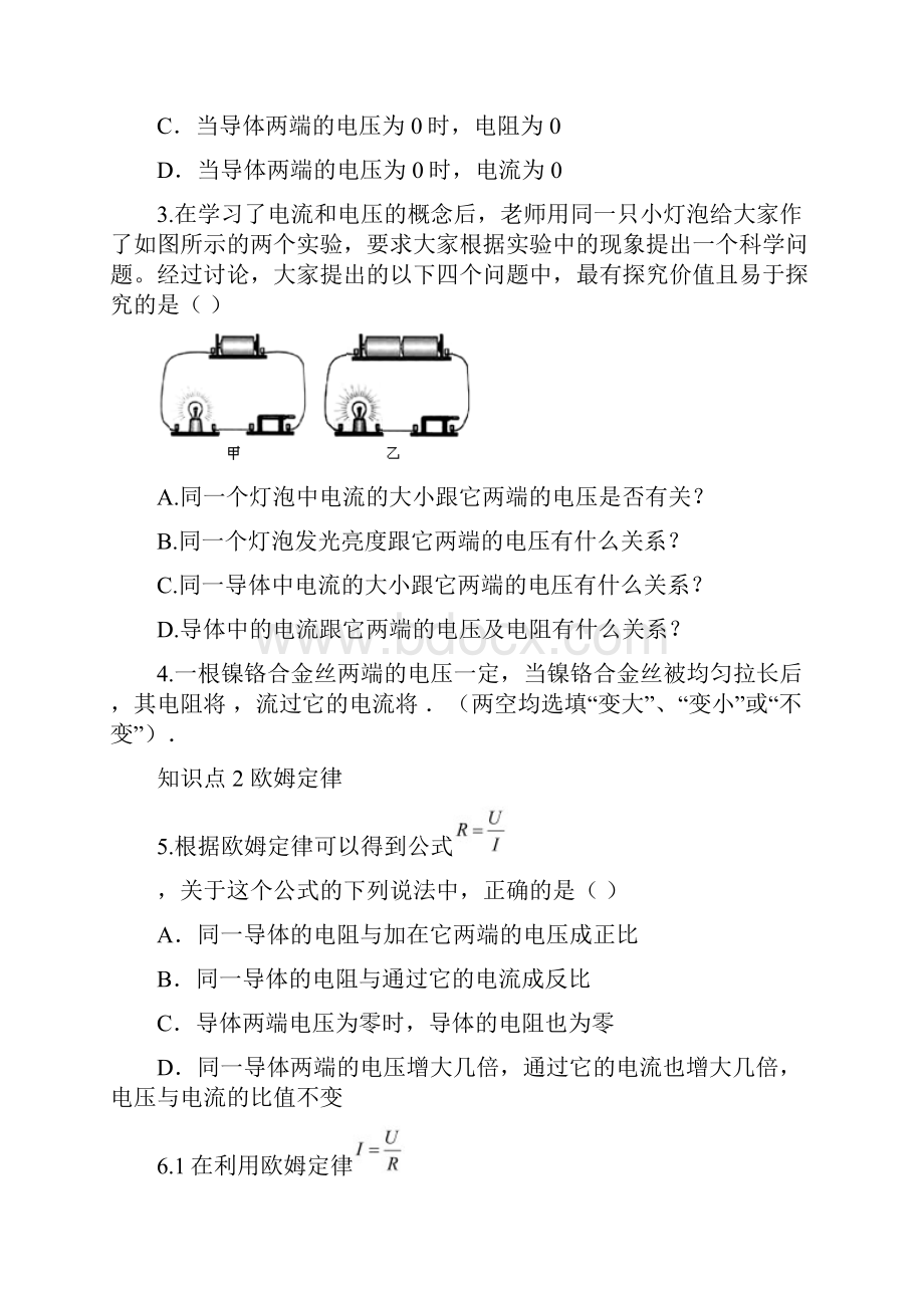 九年级物理全册152科学探究欧姆定律同步练习1沪科版.docx_第2页