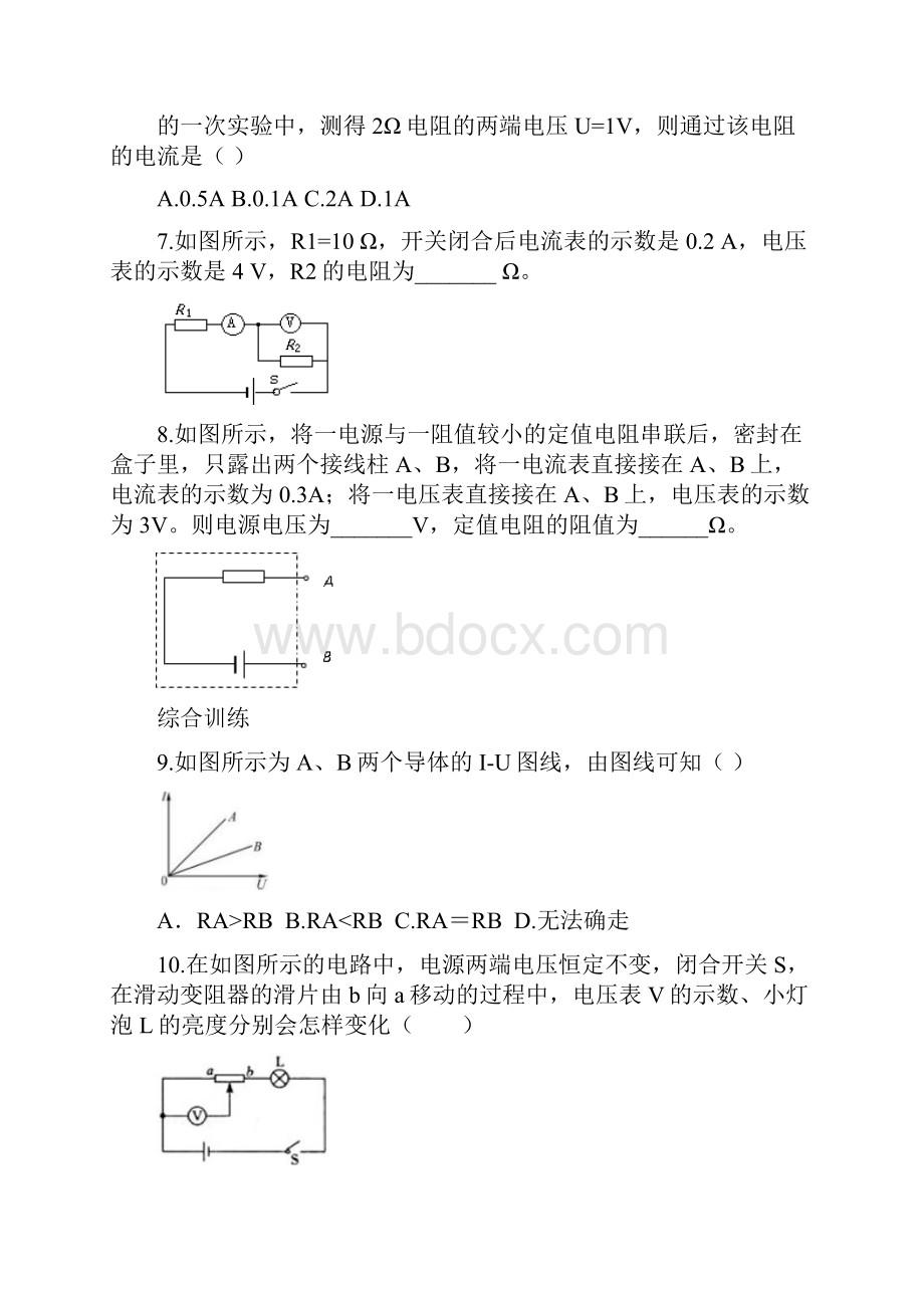 九年级物理全册152科学探究欧姆定律同步练习1沪科版.docx_第3页