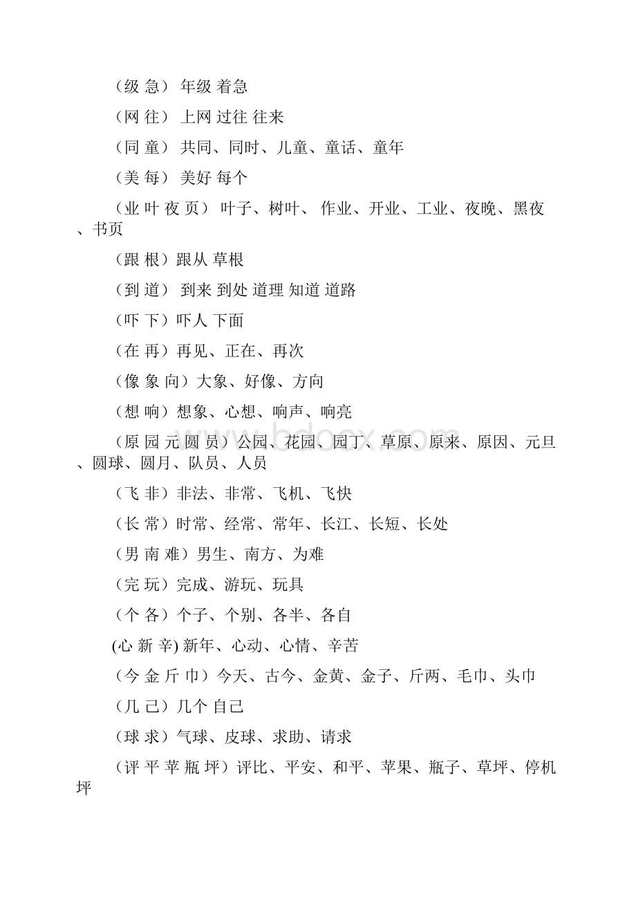 全册小学一年级下册语文复习资料.docx_第2页