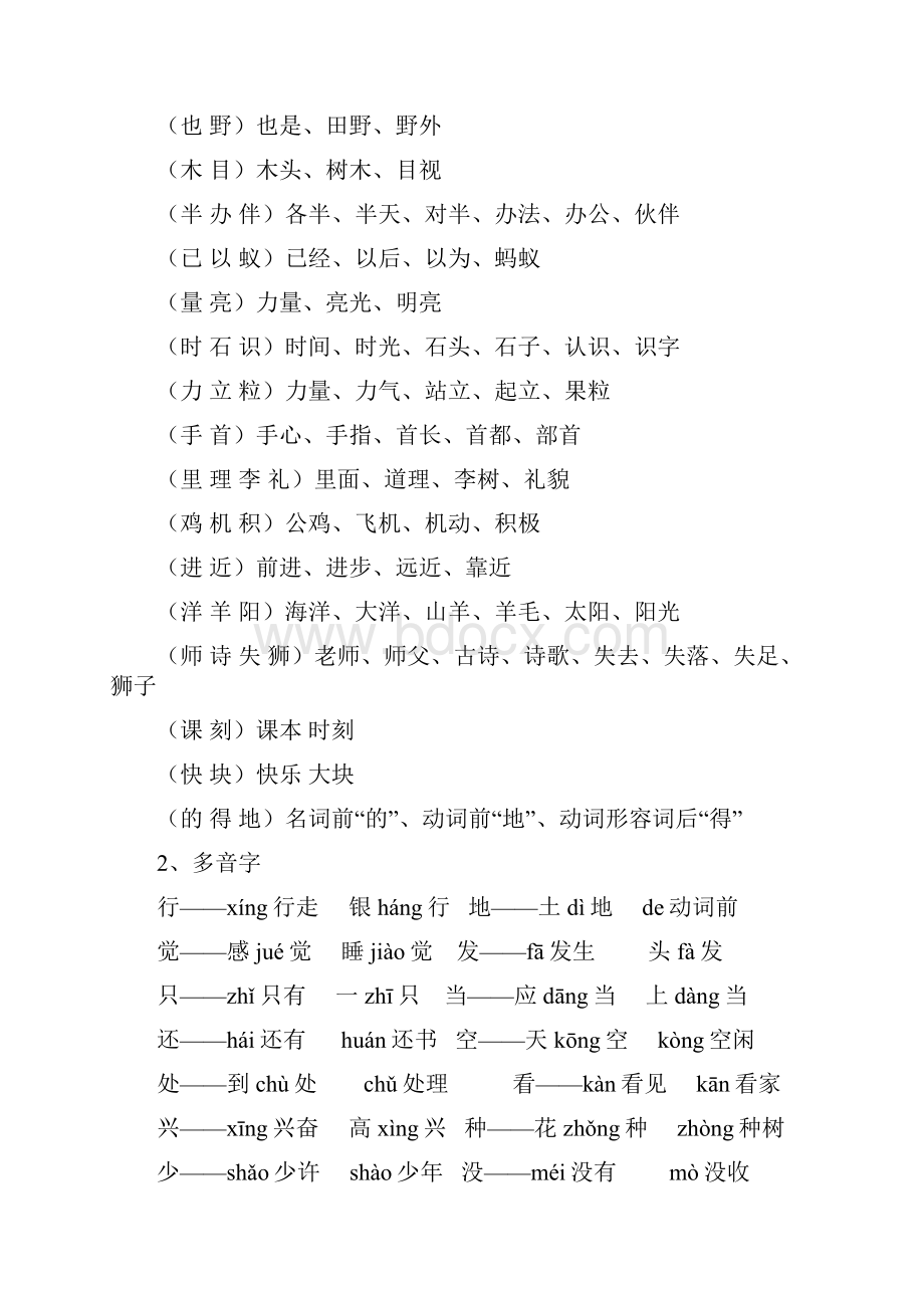 全册小学一年级下册语文复习资料.docx_第3页