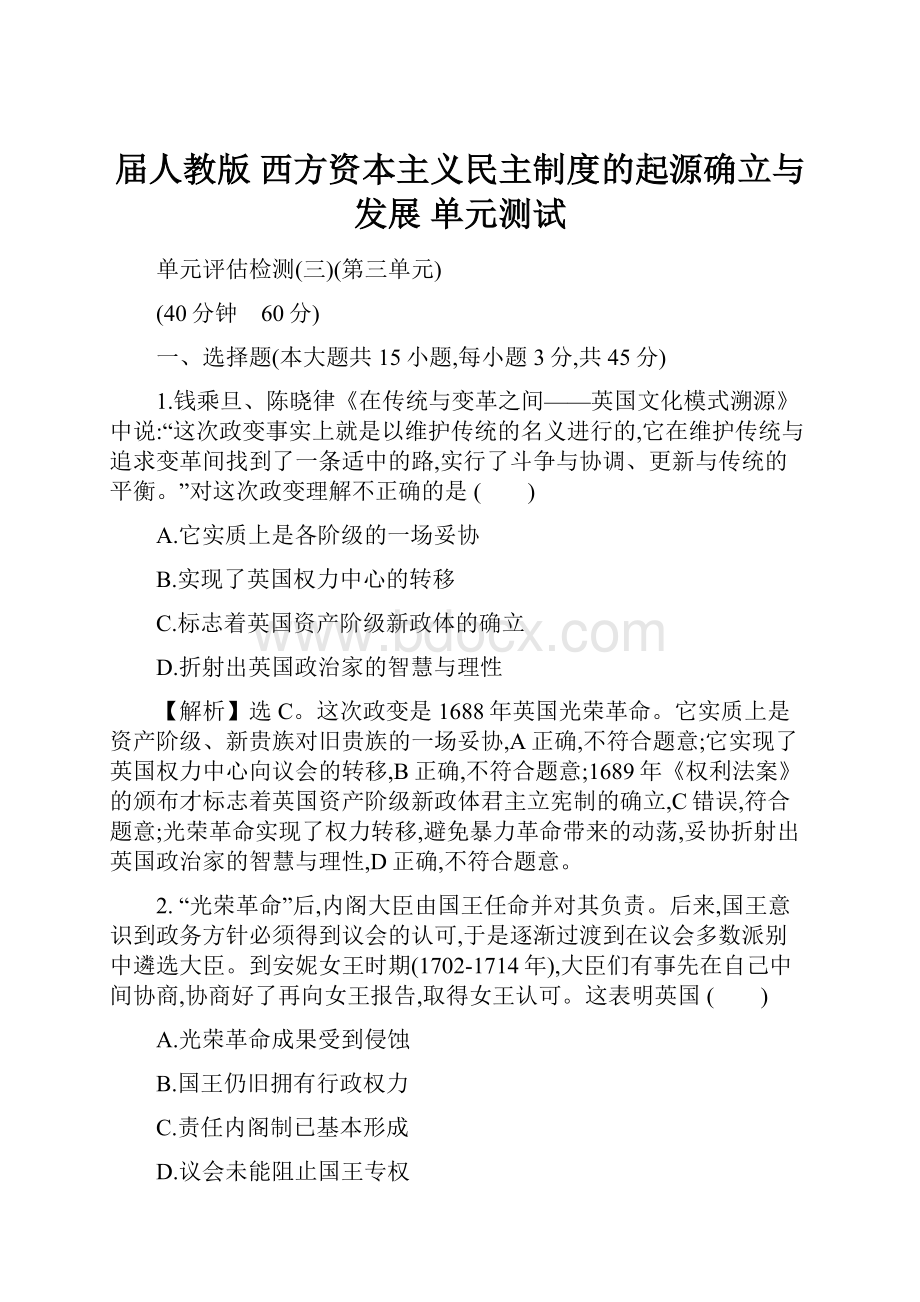 届人教版西方资本主义民主制度的起源确立与发展单元测试.docx