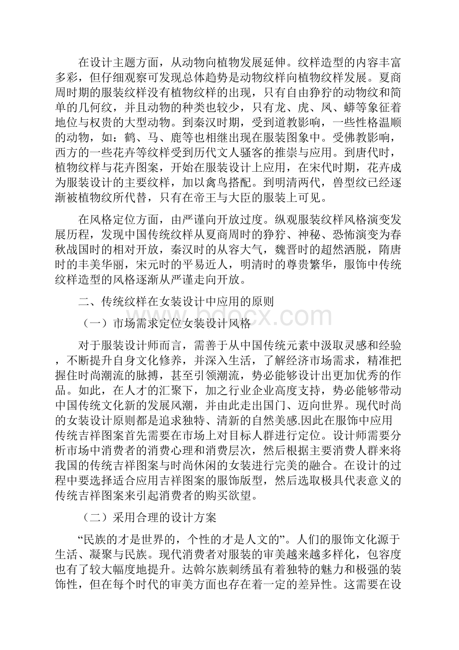 传统纹样在女装设计中的应用.docx_第3页