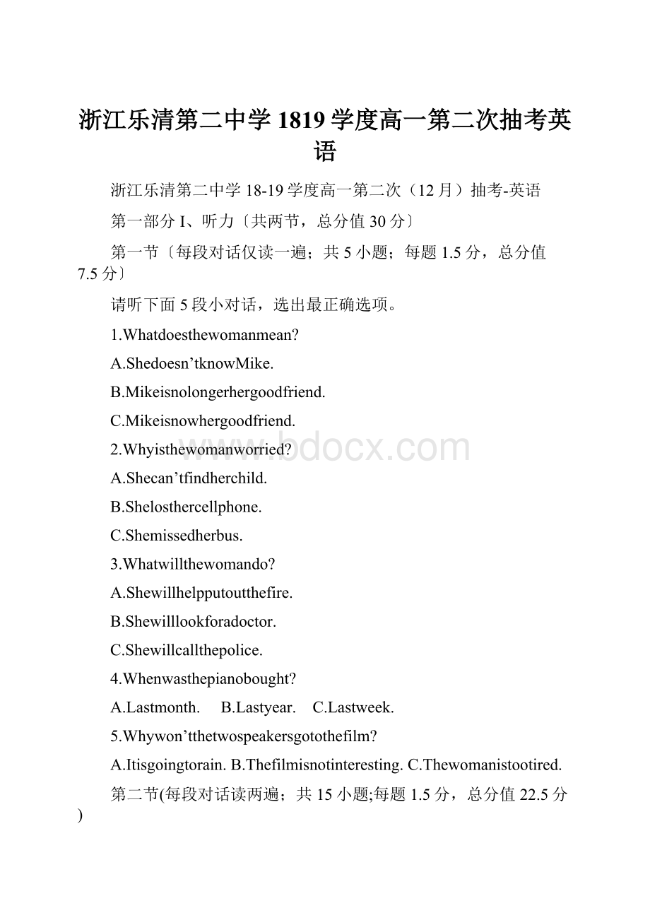 浙江乐清第二中学1819学度高一第二次抽考英语.docx