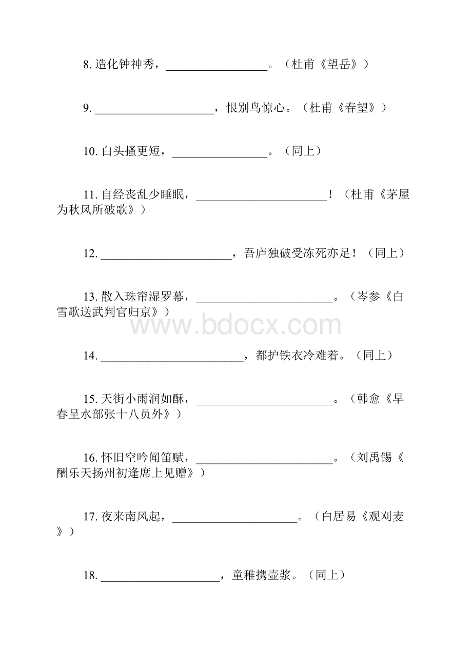 九年级语文题库中考语文古诗词默写复习题及答案.docx_第2页