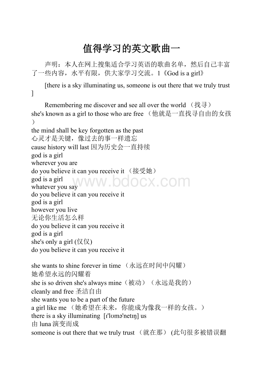 值得学习的英文歌曲一.docx