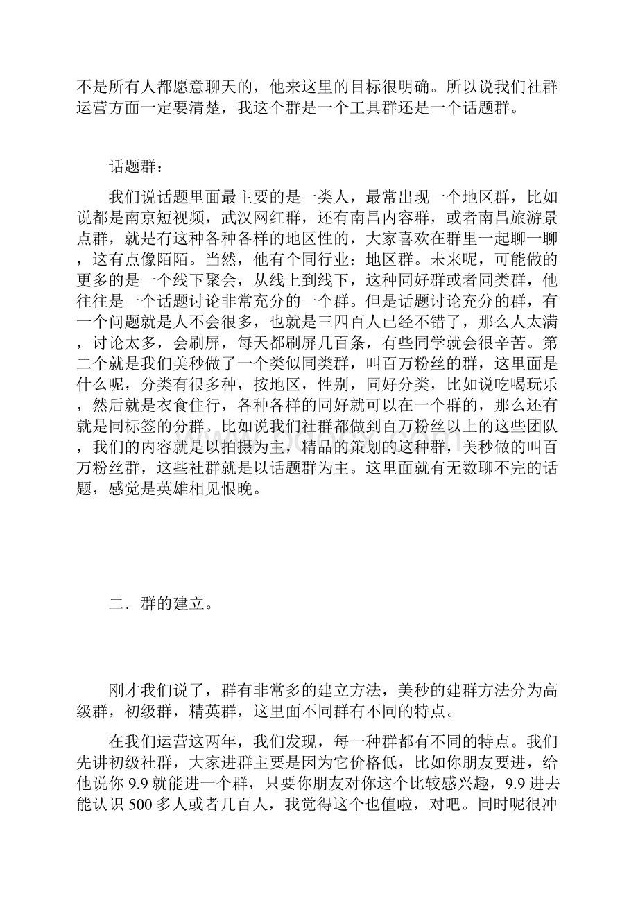 社群运营的必备思路.docx_第3页