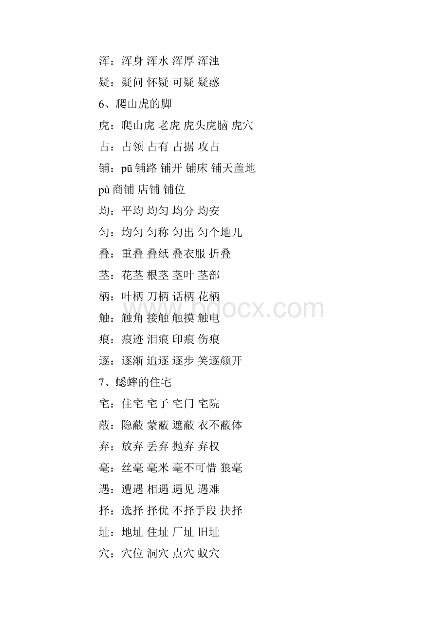 最新小学语文四年级上册生字组词人教版范文模板 10页.docx_第3页