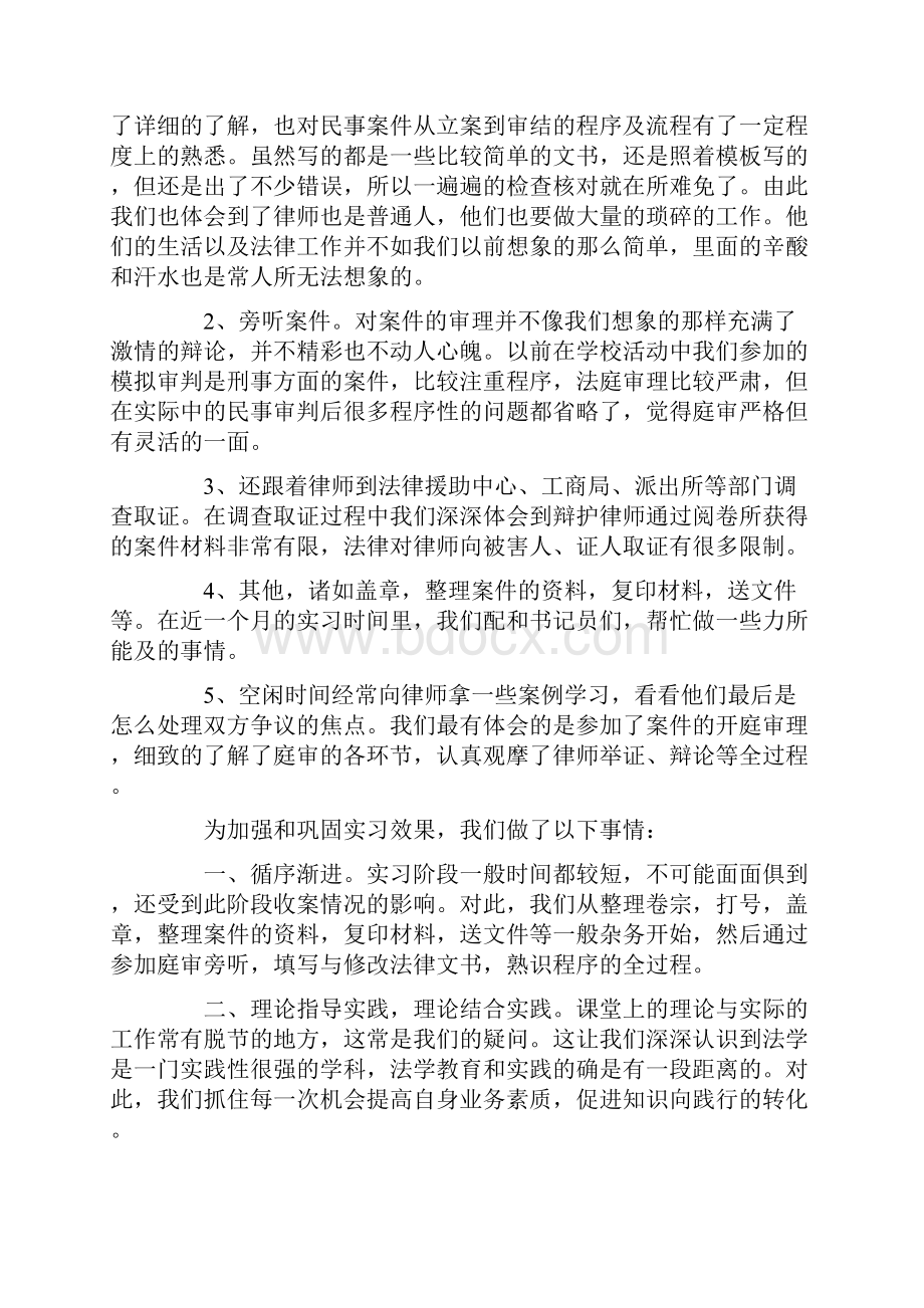 律师实习总结三篇.docx_第2页