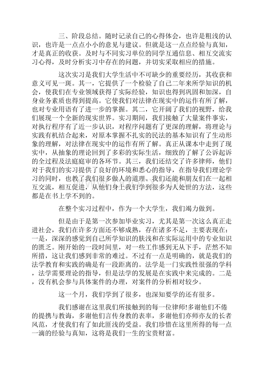 律师实习总结三篇.docx_第3页