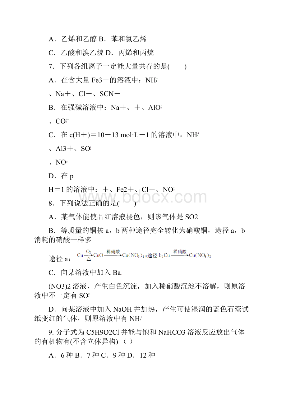 黑龙江省哈尔滨市学年高二下学期期末考试化学试题含答案精品.docx_第3页