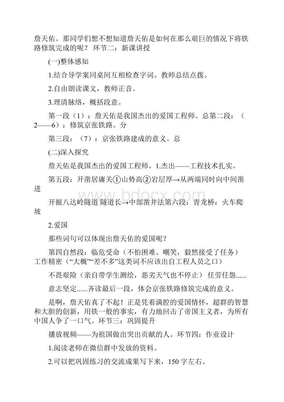 下半年全国教师资格证考试面试题.docx_第2页