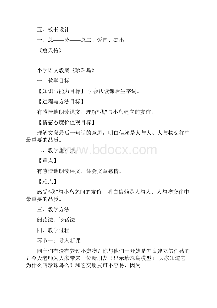 下半年全国教师资格证考试面试题.docx_第3页