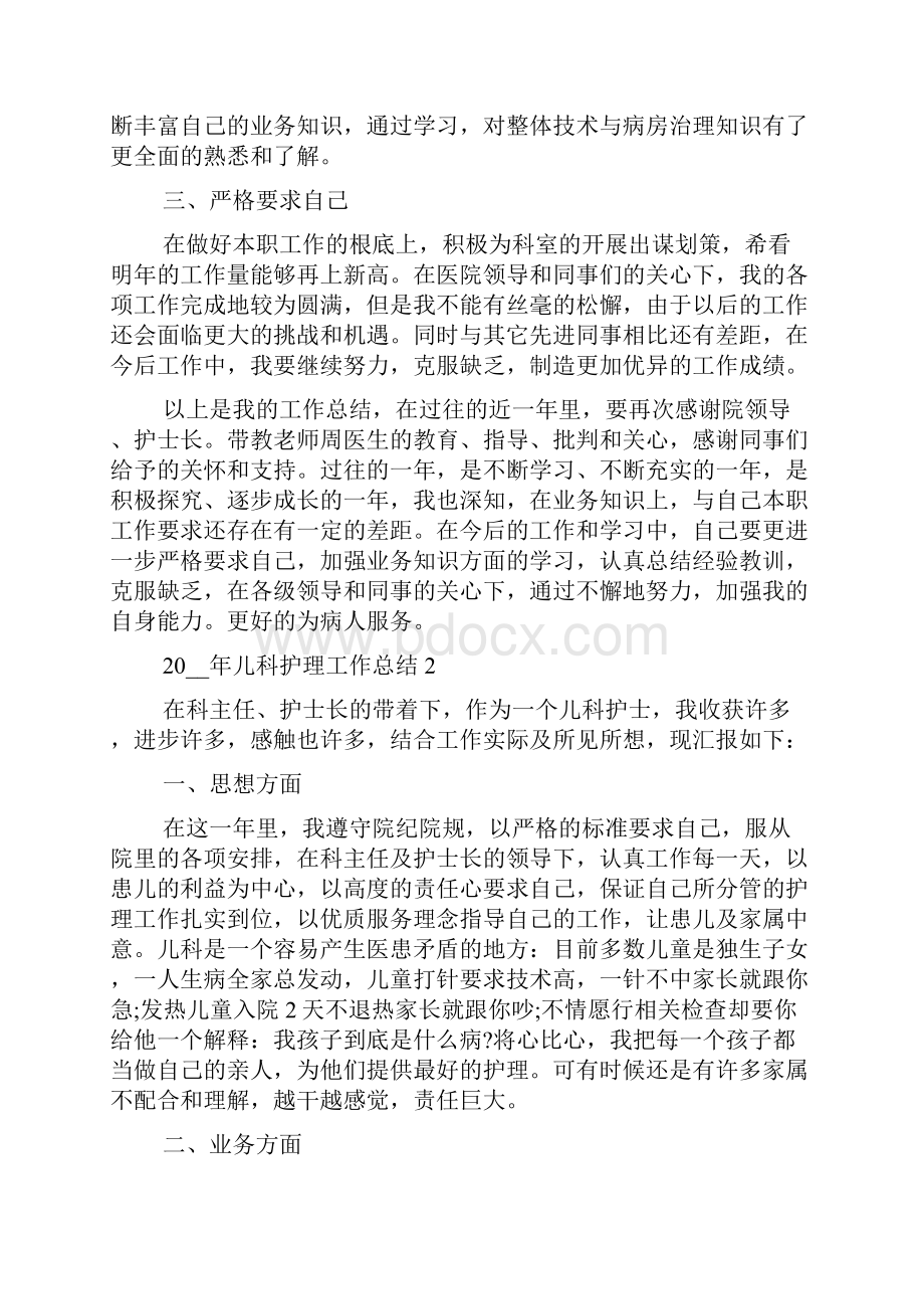 儿科护理工作总结优秀10篇.docx_第2页