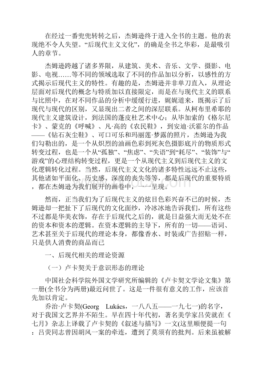 杰姆逊后现代主义与文化理论.docx_第2页