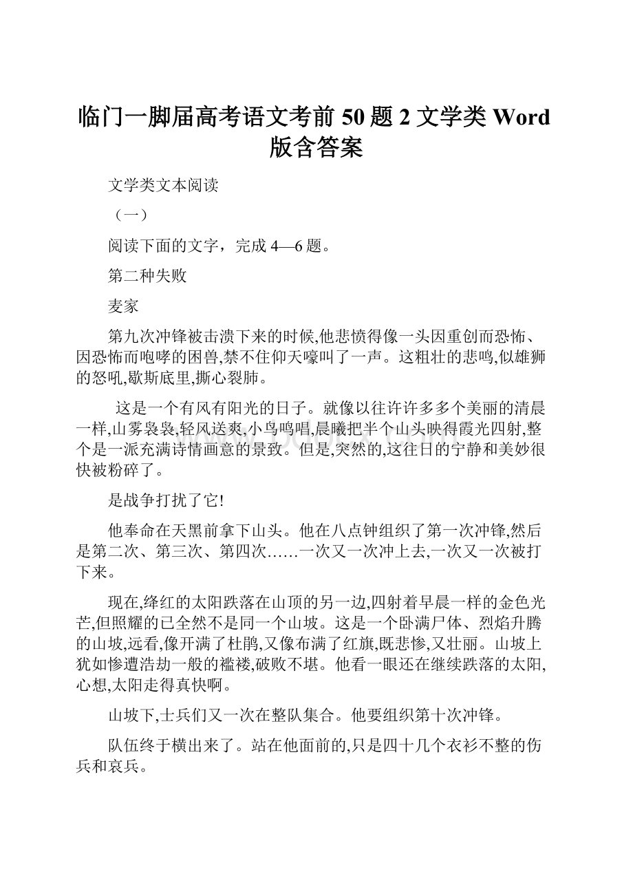 临门一脚届高考语文考前50题2文学类Word版含答案.docx_第1页