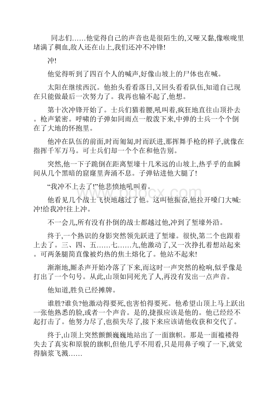 临门一脚届高考语文考前50题2文学类Word版含答案.docx_第2页