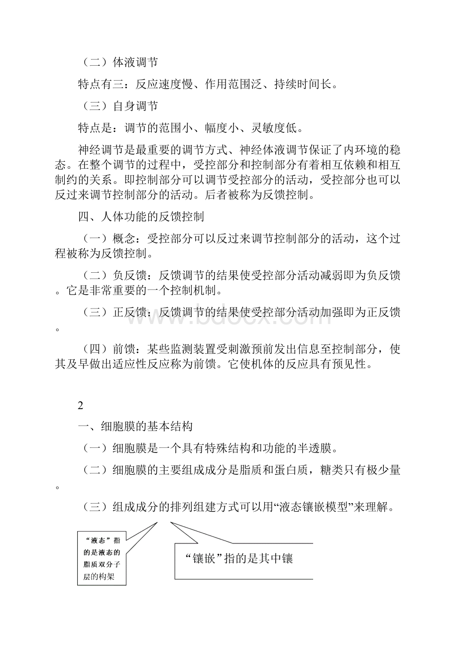 生理学知识点.docx_第3页