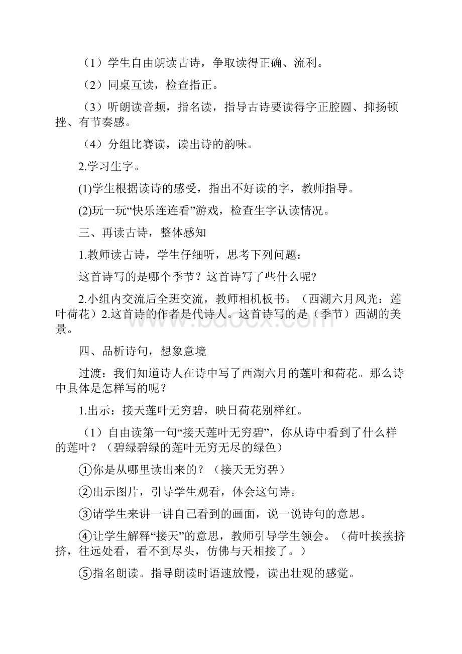 部编版二年级下册语文第六单元教案+反思.docx_第2页