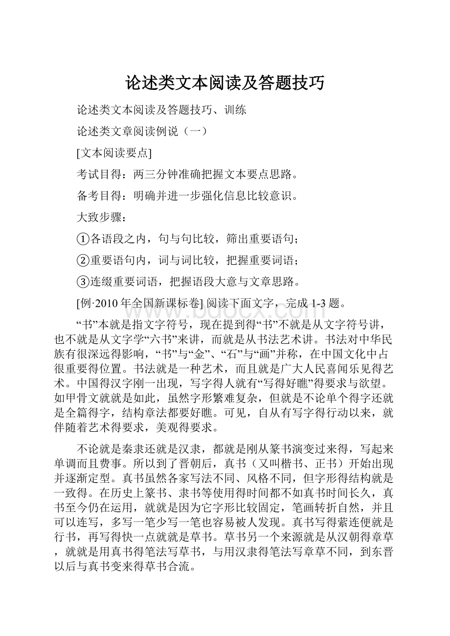 论述类文本阅读及答题技巧.docx_第1页