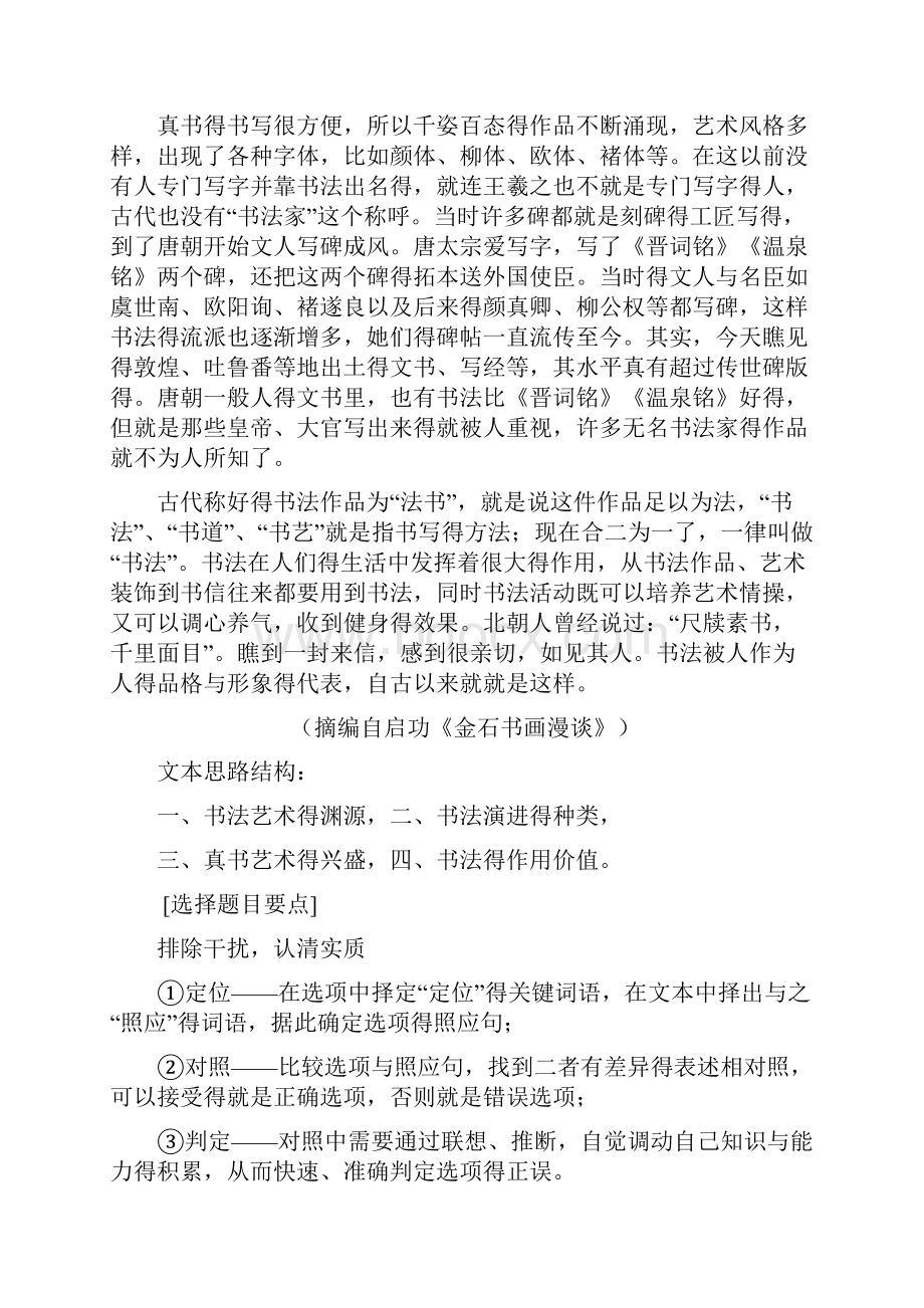 论述类文本阅读及答题技巧.docx_第2页