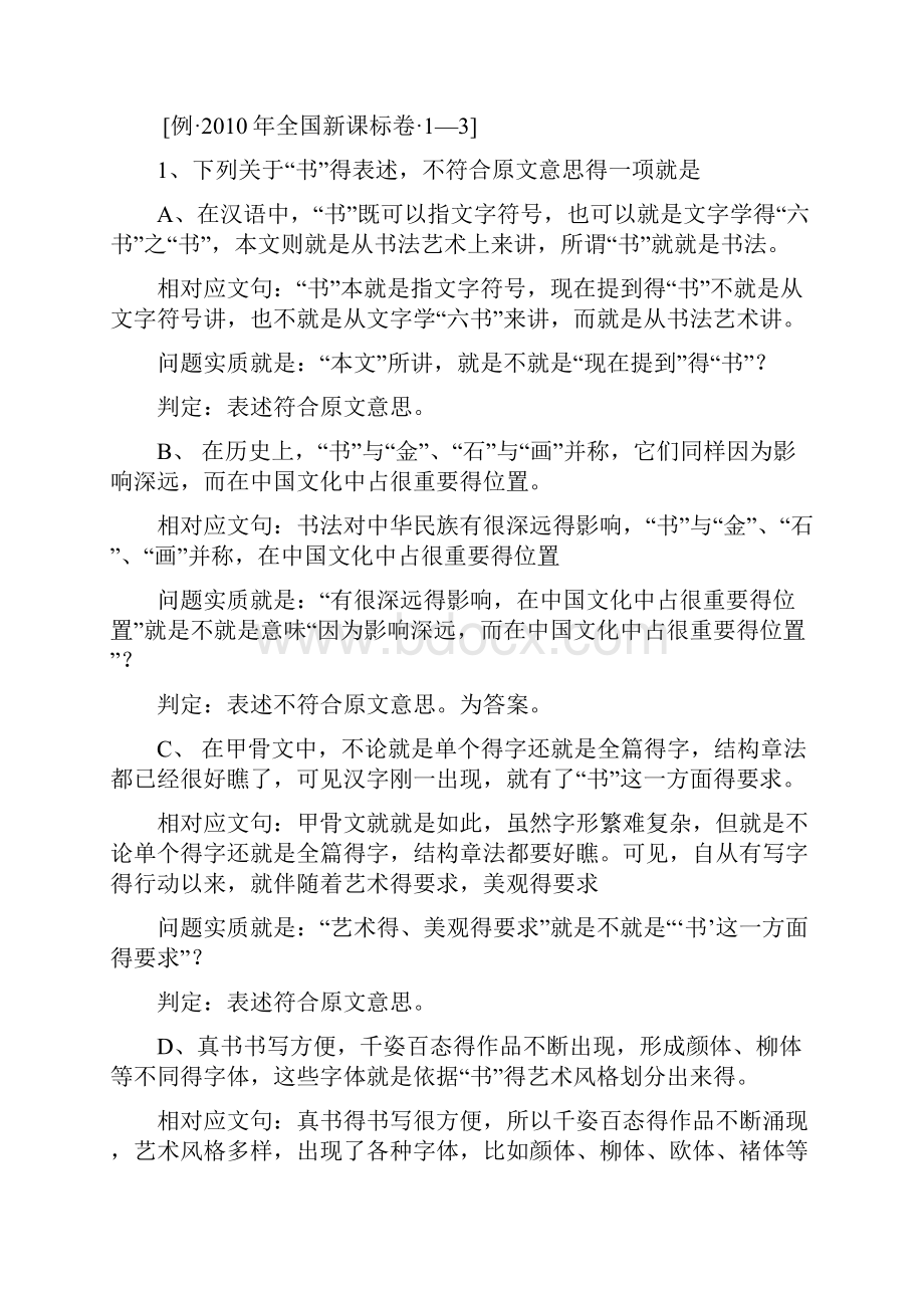 论述类文本阅读及答题技巧.docx_第3页