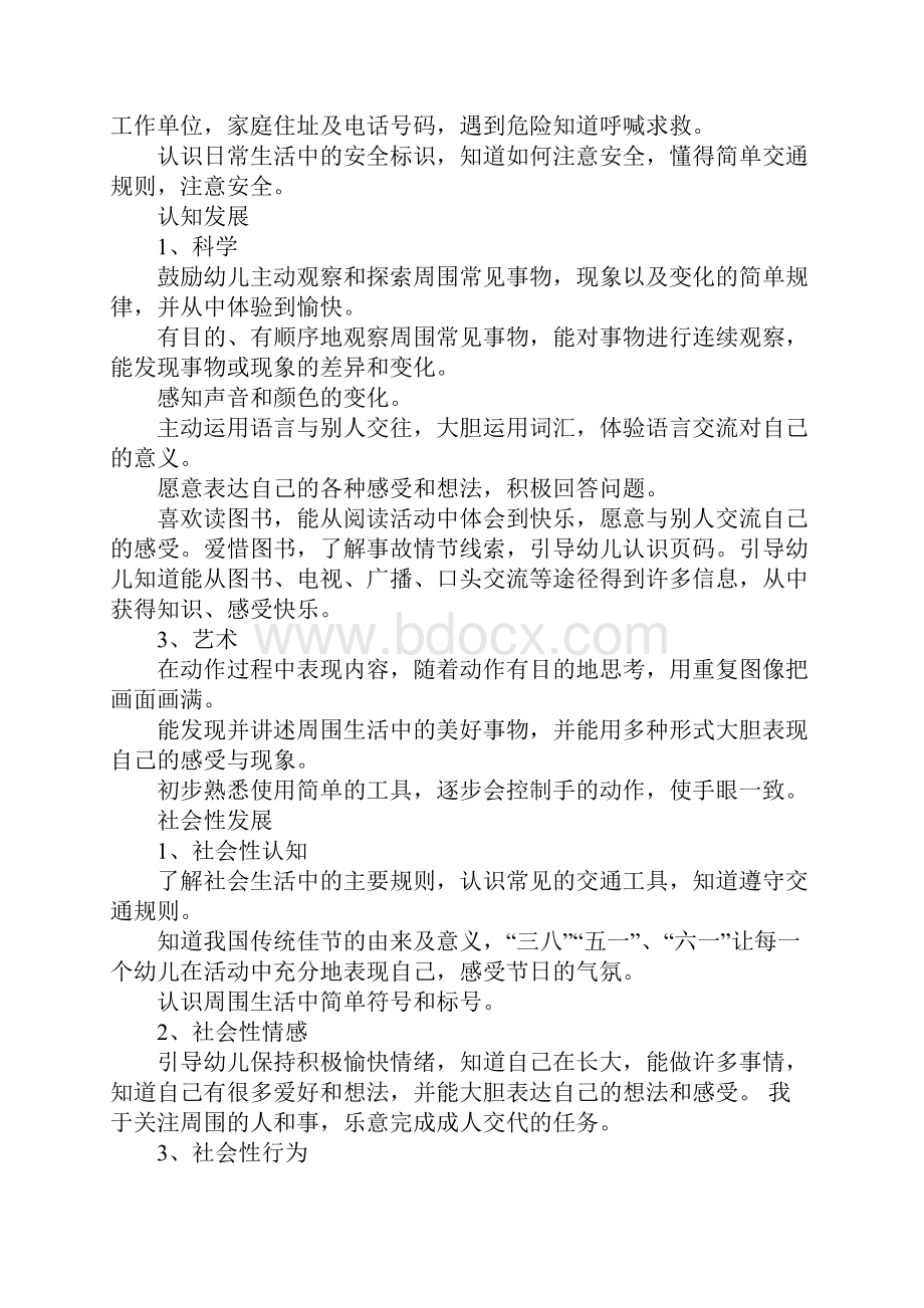 完整word版中班社会下学期计划.docx_第3页