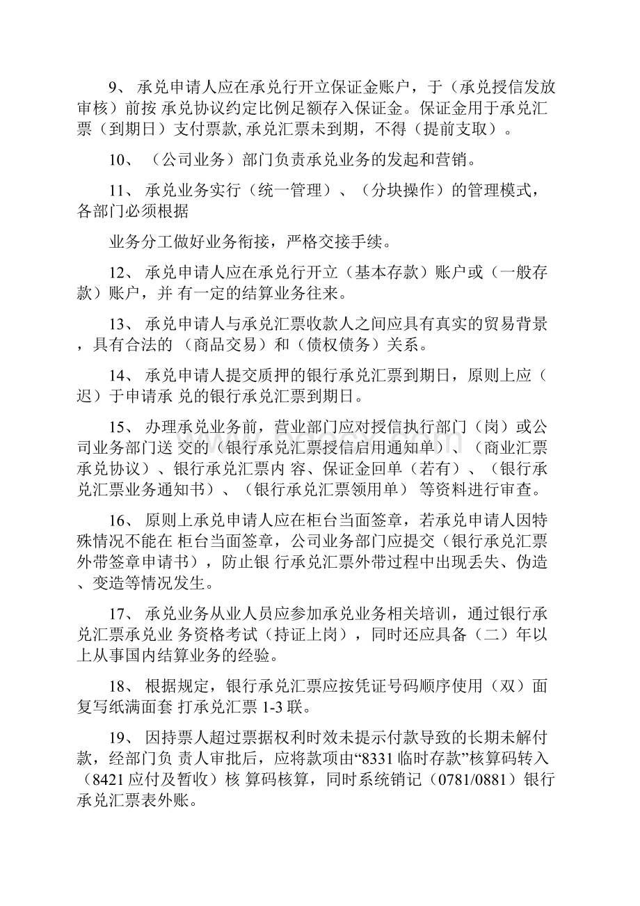 史上最全银行承兑汇票承兑复习题docx.docx_第2页